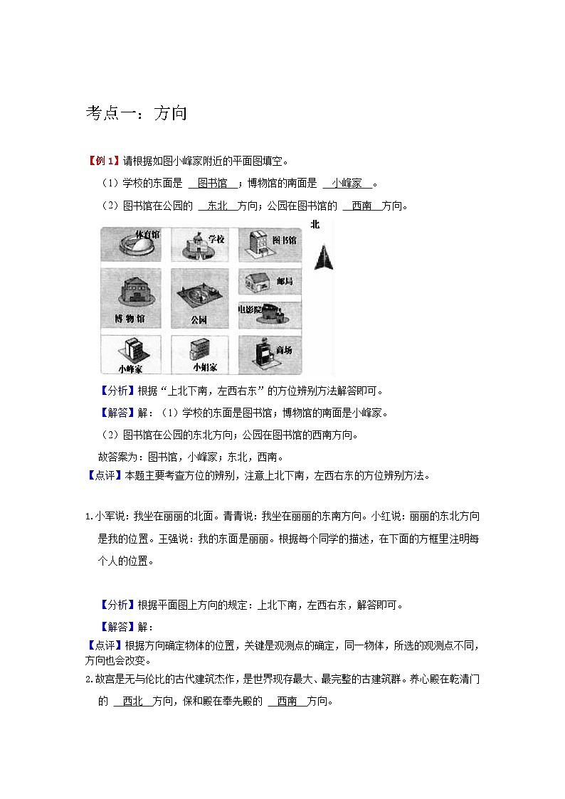 【单元复习】人教版数学六年级上册--第2讲《位置与方向（二）》知识点+考点讲义（教师版+学生版）.zip02