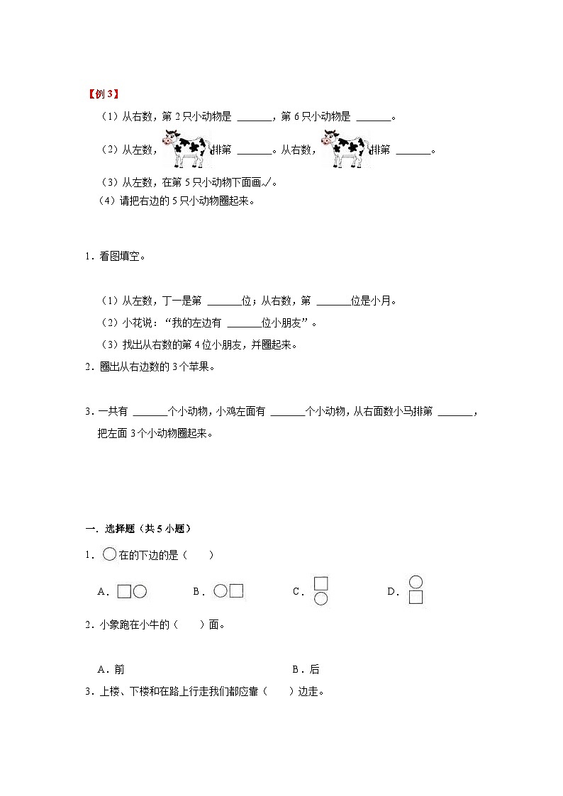 【单元复习】北师大版数学一年级上册--第5讲《位置与顺序》知识点+考点讲义（教师版+学生版）.zip03
