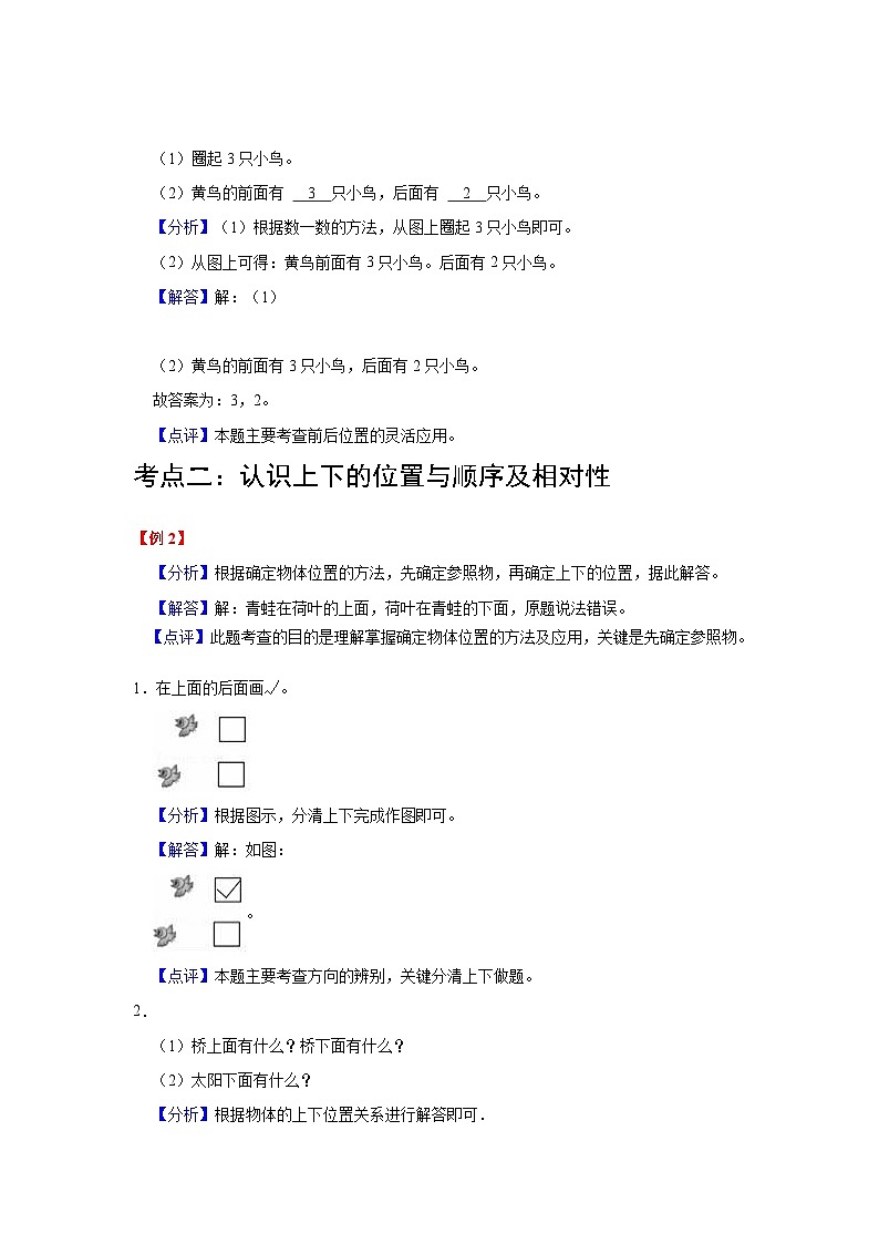 【单元复习】北师大版数学一年级上册--第5讲《位置与顺序》知识点+考点讲义（教师版+学生版）.zip03