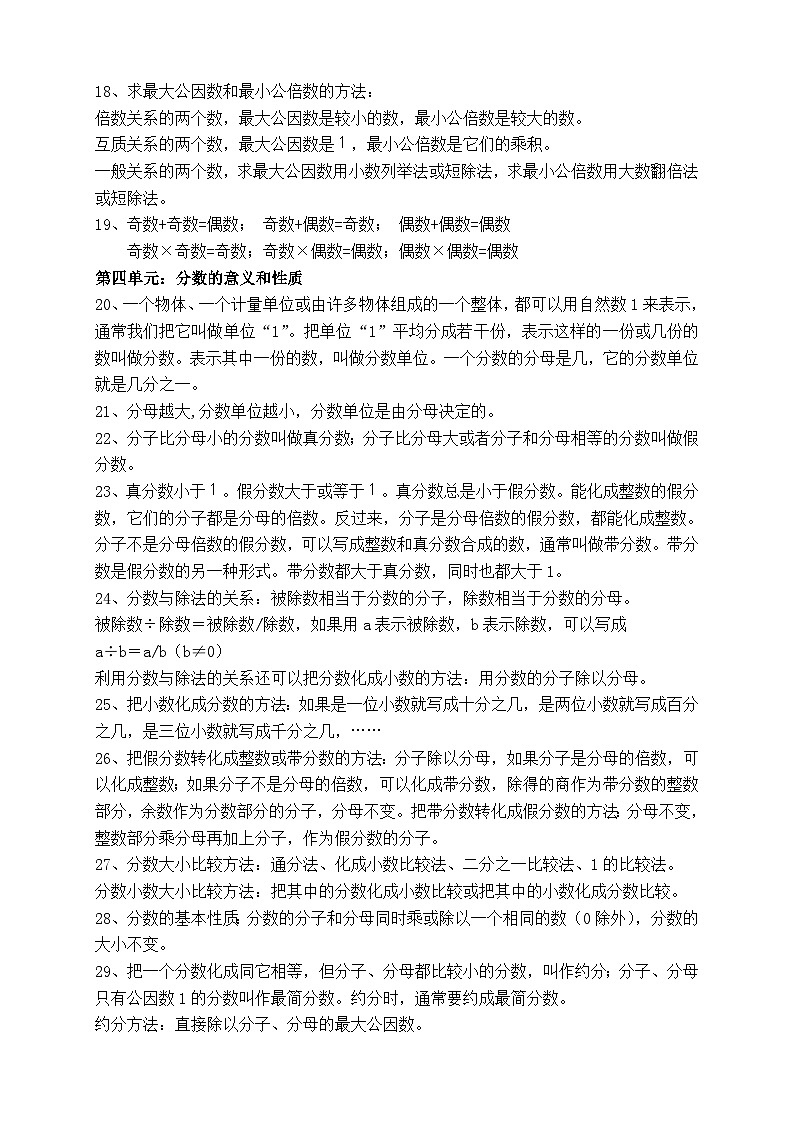 苏教版数学五年级下册知识点总结第2页