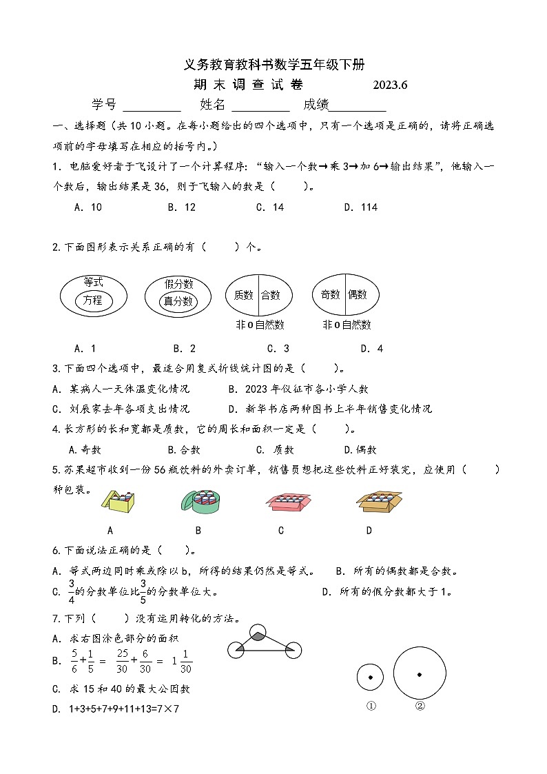 苏教版数学五年级下册期末试卷AB合卷第1页