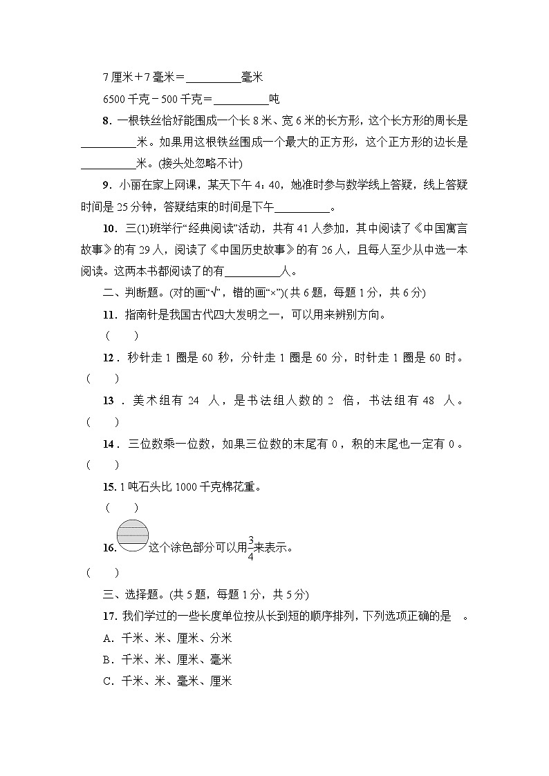 贵州省安顺市西秀区2022～2023学年三年级数学(上册)期末教学质量监测试卷02