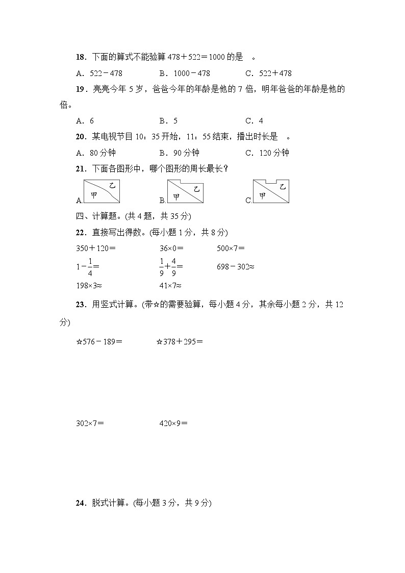 贵州省安顺市西秀区2022～2023学年三年级数学(上册)期末教学质量监测试卷03