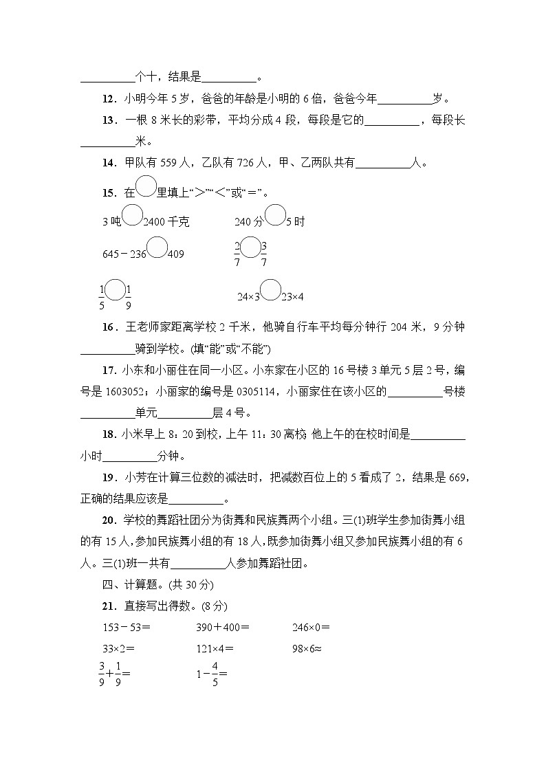 贵州省黔西南州兴义市2022～2023学年三年级数学(上册)期末监测卷第2页
