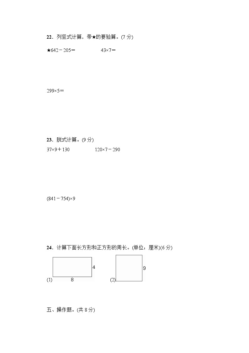贵州省黔西南州兴义市2022～2023学年三年级数学(上册)期末监测卷第3页