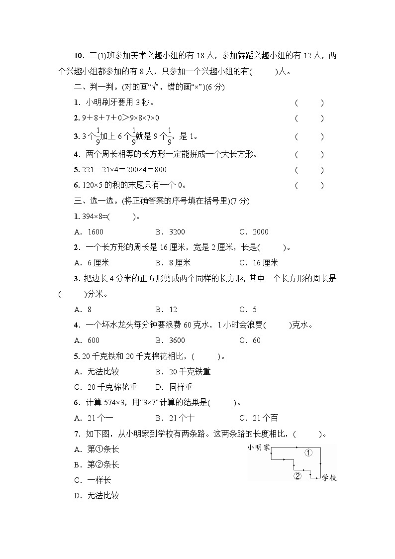 贵州省黔东南州2022～2023学年三年级数学(上册)期末文化水平测试02