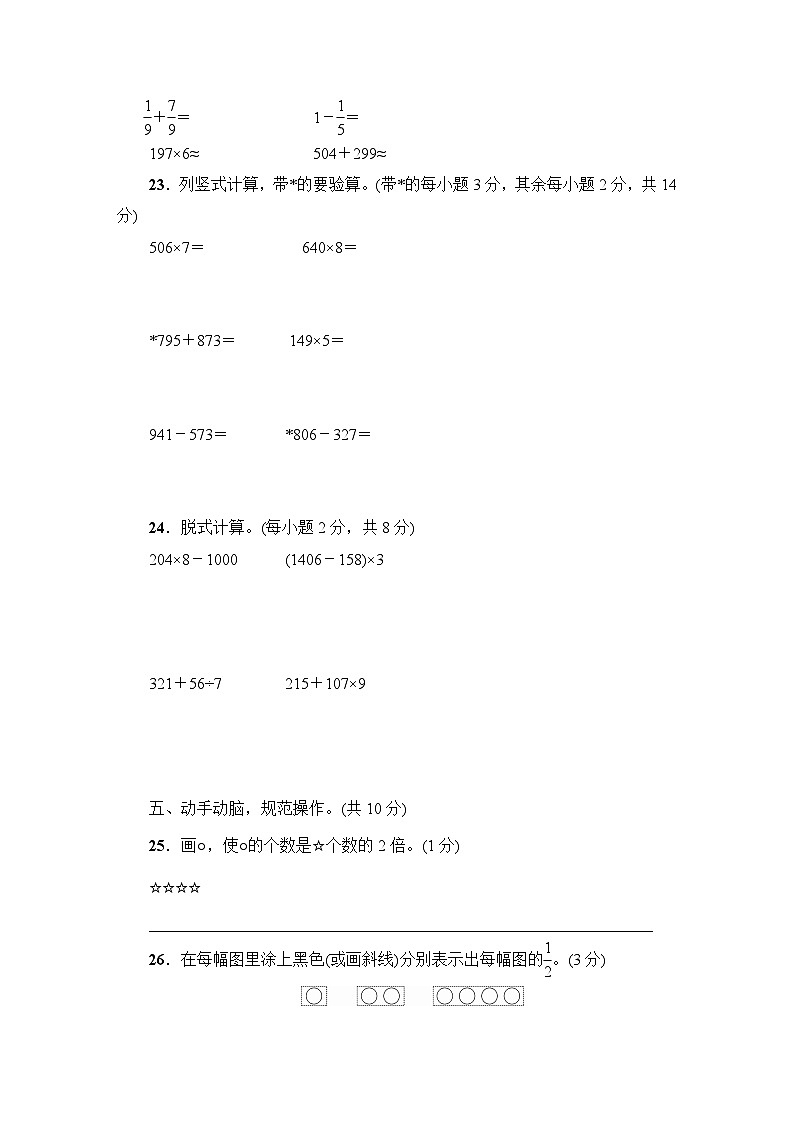 贵州省遵义市汇川区2022～2023学年三年级数学(上册)质量监测试卷第3页