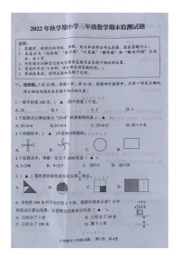 江苏省盐城市大丰区2022-2023学年三年级上学期数学期末检测试题