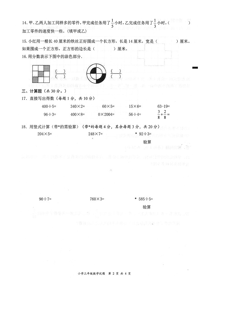 江苏省盐城市建湖县2022-2023学年三年级上学期期末数学试题第2页