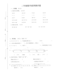 江苏省盐城市建湖县2022-2023学年二年级上学期期末数学试题