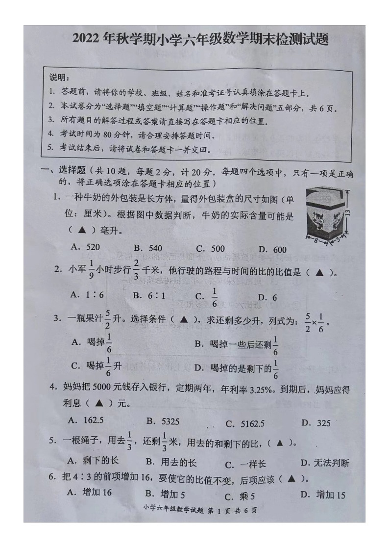 江苏省盐城市大丰区2022-2023学年六年级上学期期末检测数学试题第1页
