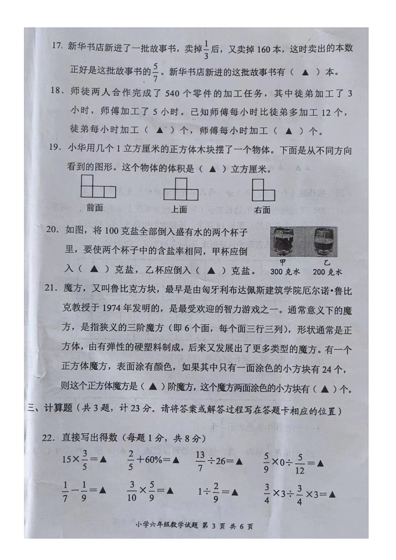江苏省盐城市大丰区2022-2023学年六年级上学期期末检测数学试题第3页