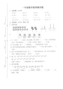 江苏省盐城市建湖县2022-2023学年一年级上学期数学期末测试卷