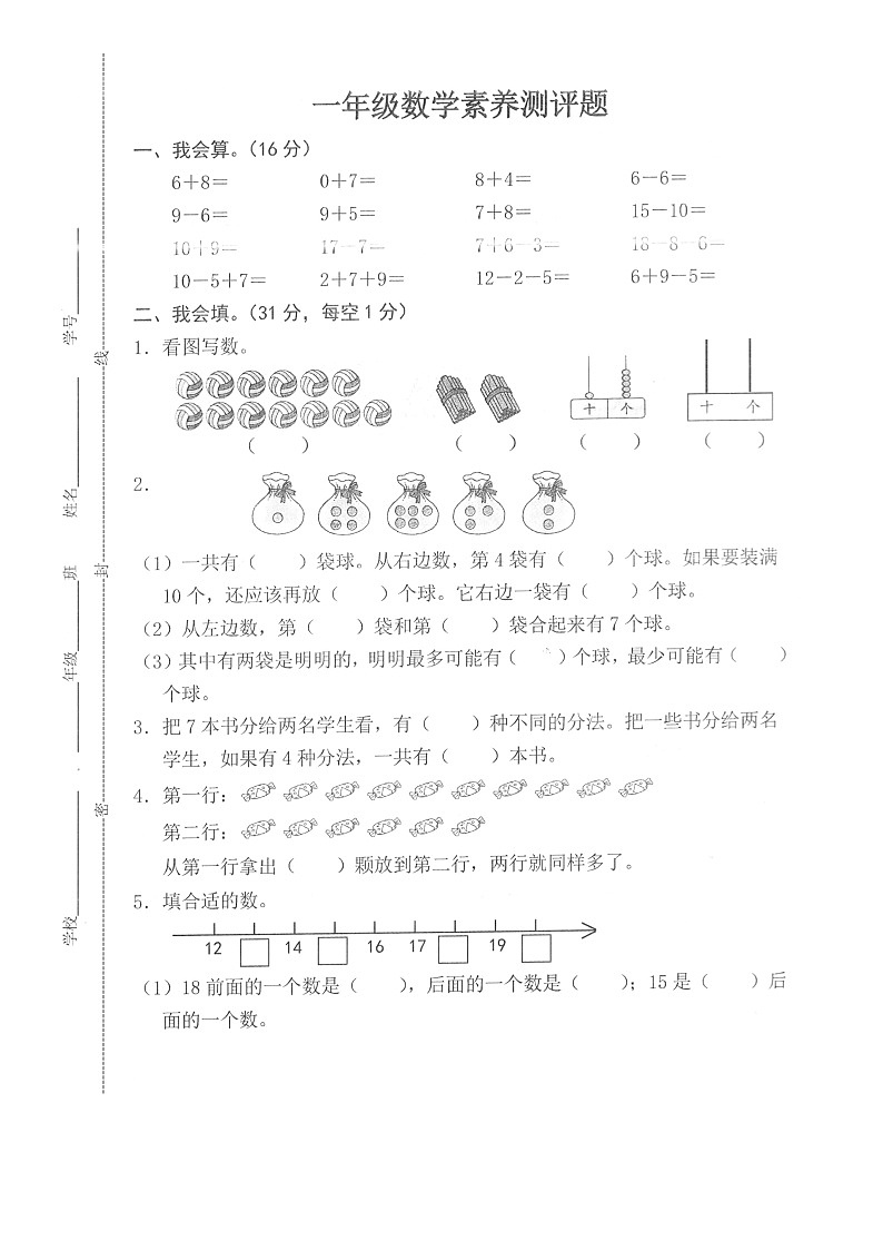 江苏省盐城市建湖县2022-2023学年一年级上学期数学期末测试卷第1页