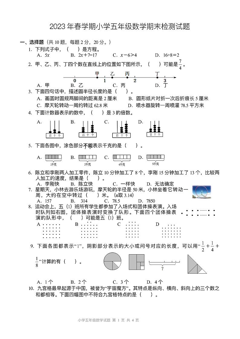 苏教版数学五年级下册期末试卷2023年第1页