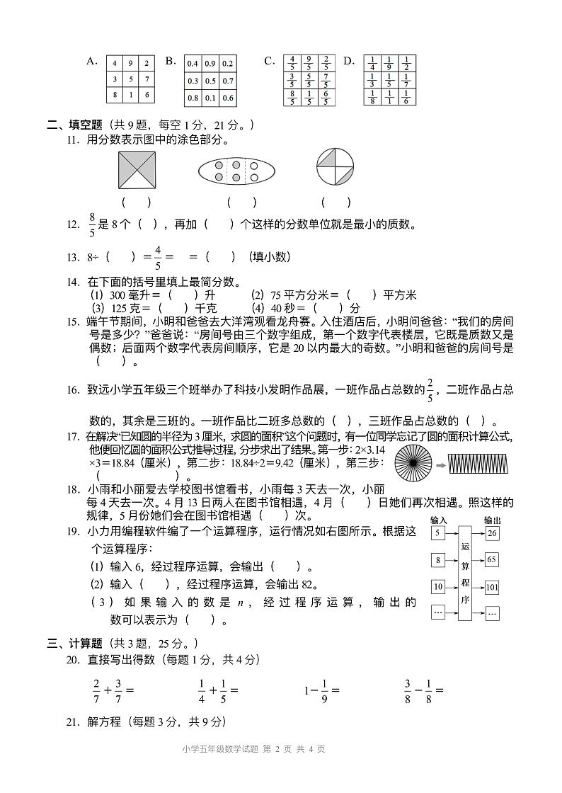 苏教版数学五年级下册期末试卷2023年第2页