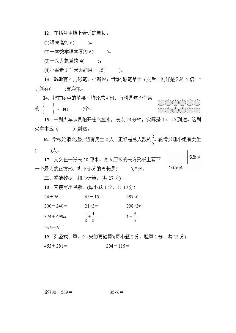 贵州省六盘水市钟山区2022～2023学年三年级数学(上册)学业水平监测试卷第3页