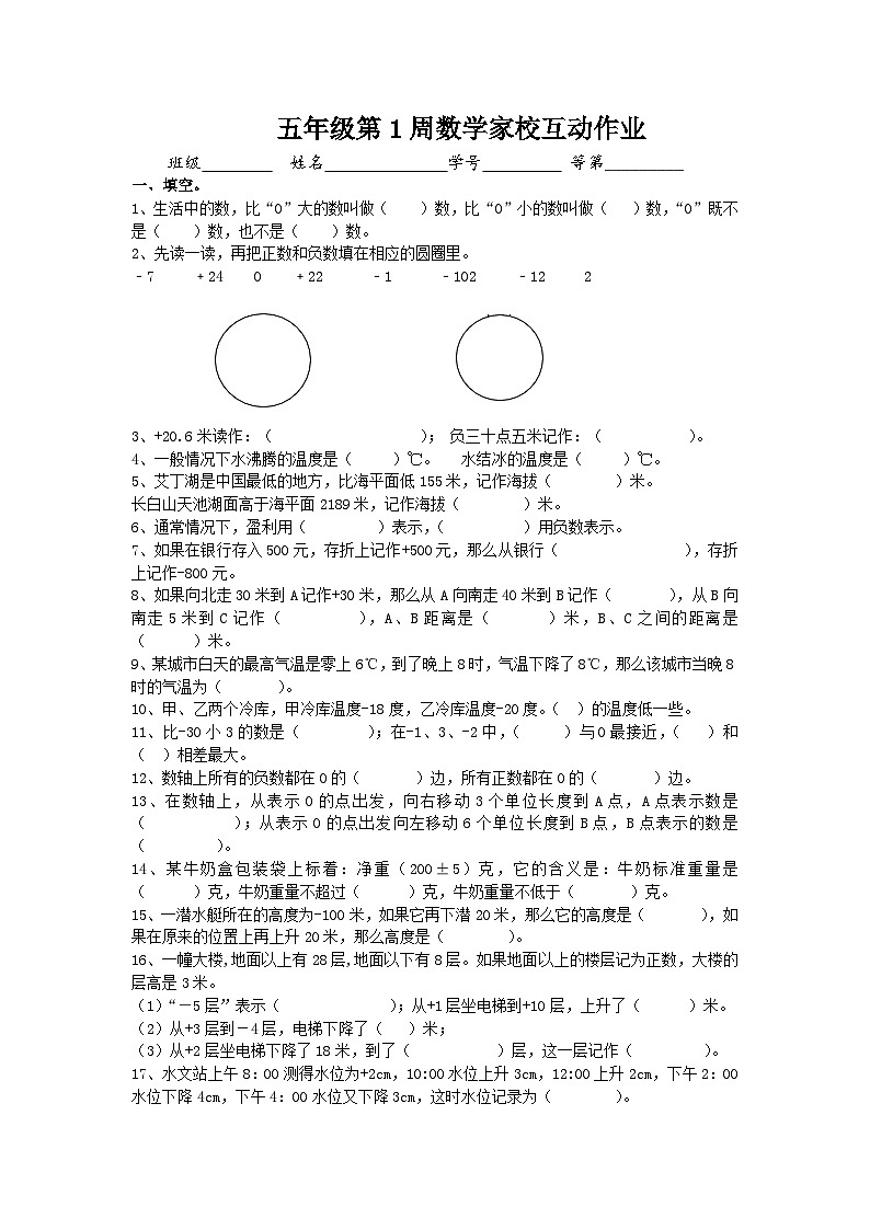 苏教版数学五年级上册第1周周练01