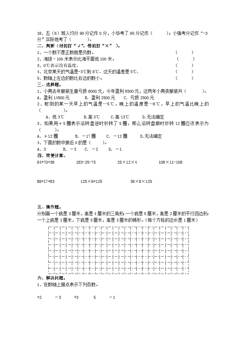 苏教版数学五年级上册第1周周练02