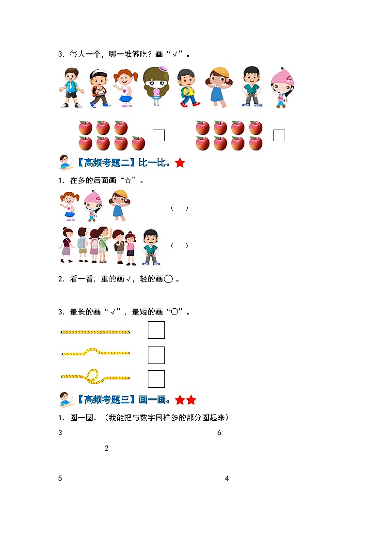 【期中复习】人教版数学一年级上册-第一单元《准备课》典例讲学案（原卷版+解析版）.zip03