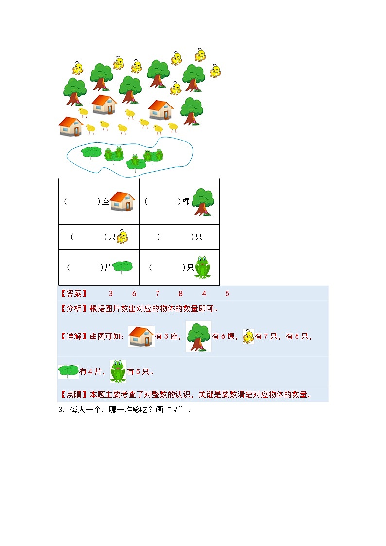 【期中复习】人教版数学一年级上册-第一单元《准备课》典例讲学案（原卷版+解析版）.zip03