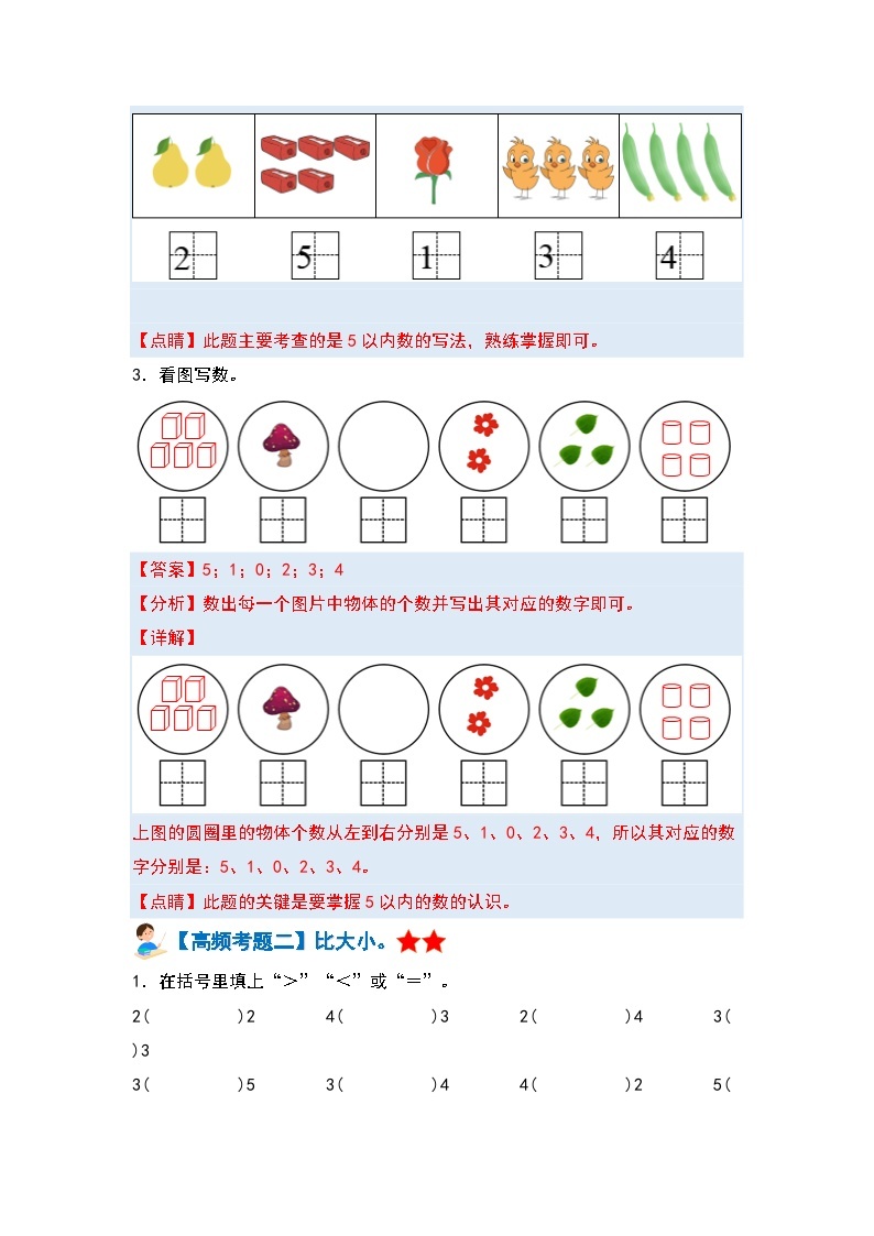 【期中复习】人教版数学一年级上册-第三单元《5以内数的认识和加减法》典例讲学案（原卷版+解析版）.zip03