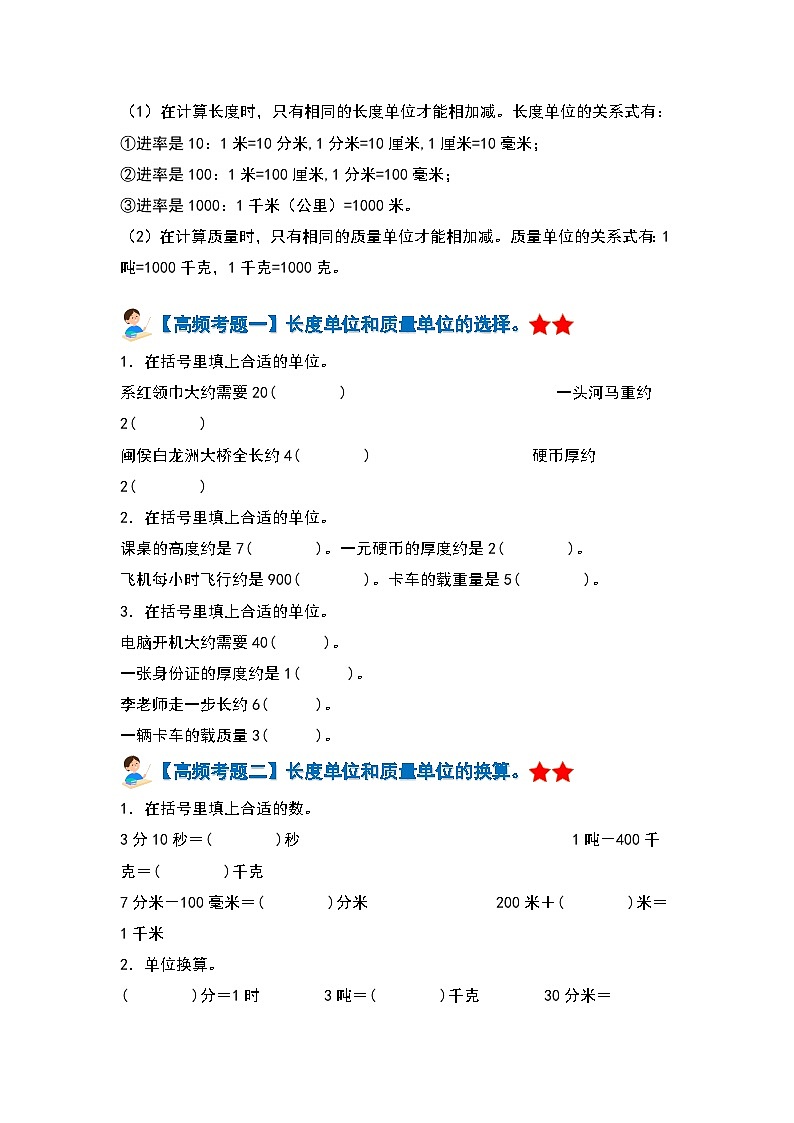 【期中复习】人教版数学三年级上册-第三单元《测量》典例讲学案（原卷版+解析版）.zip02