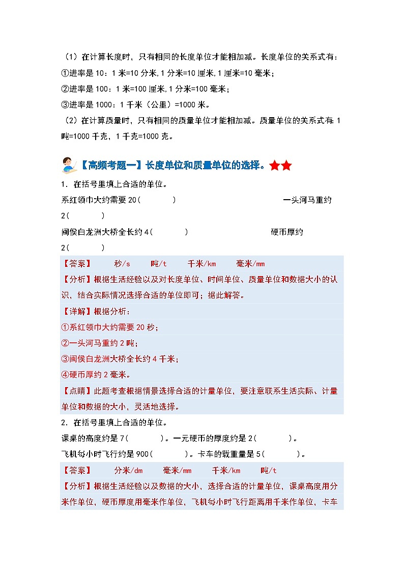 【期中复习】人教版数学三年级上册-第三单元《测量》典例讲学案（原卷版+解析版）.zip02