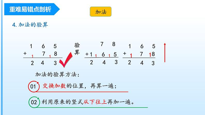 【期中复习】人教版数学三年级上册-第四单元《万以内加法和减法（二）》单元复习课件07