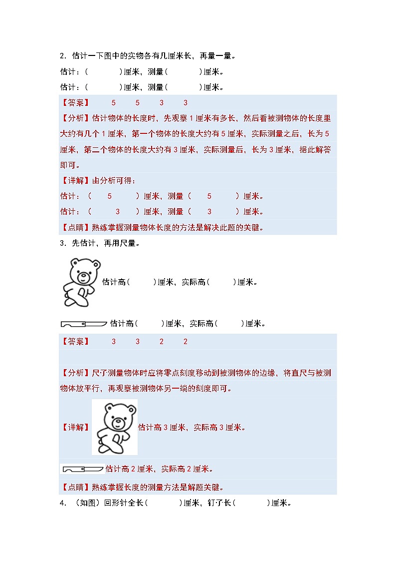 【期中复习】人教版数学二年级上册-第一单元《长度单位》典例讲学案（原卷版+解析版）.zip03