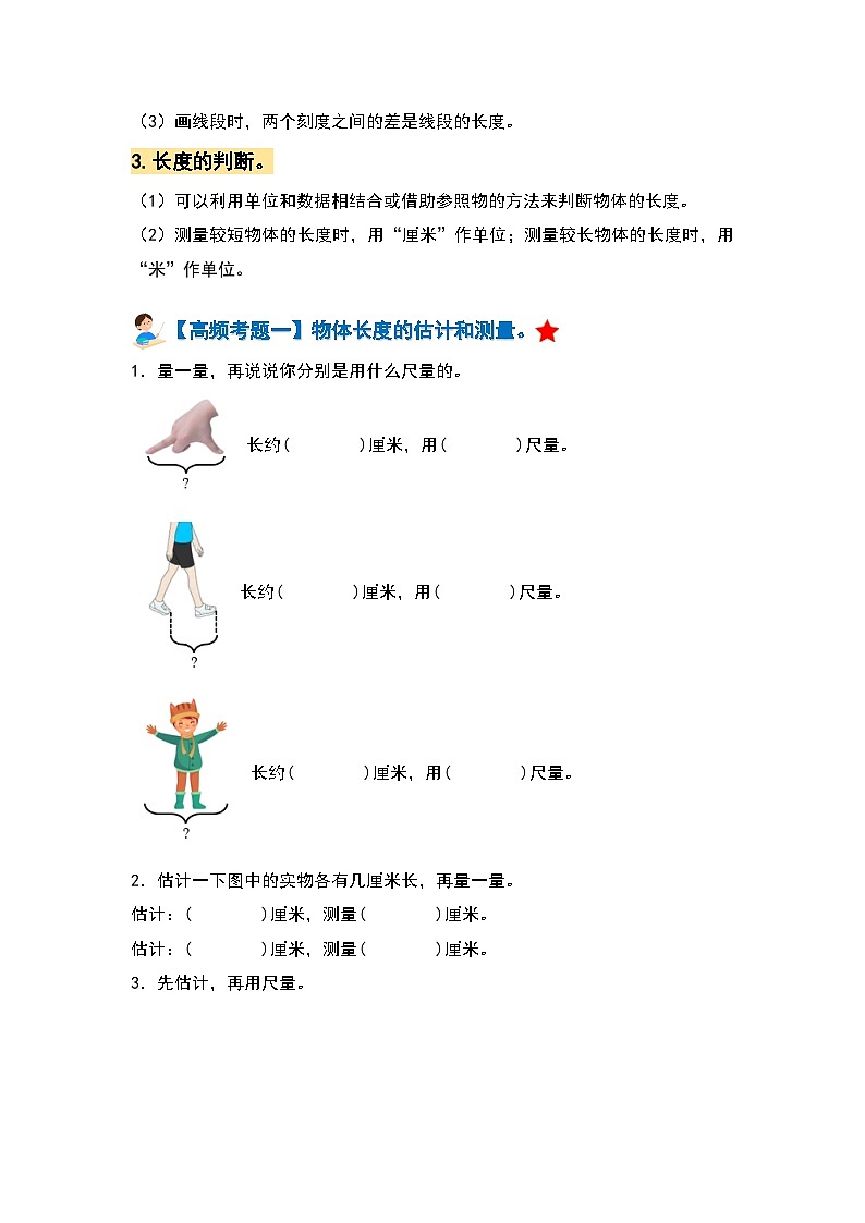 【期中复习】人教版数学二年级上册-第一单元《长度单位》典例讲学案（原卷版+解析版）.zip02