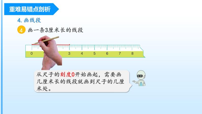 【期中复习】人教版数学二年级上册-第一单元《长度单位》单元复习课件07