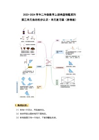 【期中复习】人教版数学二年级上册-第三单元《角的初步认识》典例讲学案（原卷版+解析版）.zip