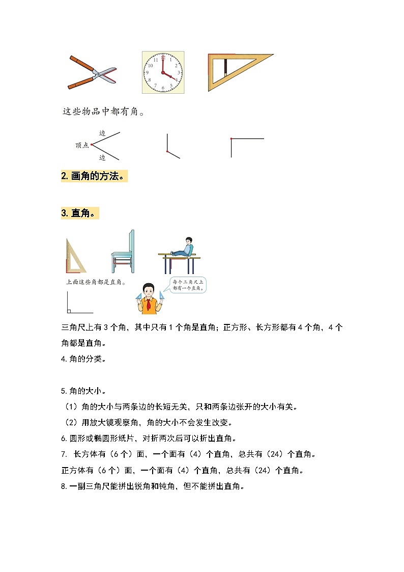 【期中复习】人教版数学二年级上册-第三单元《角的初步认识》典例讲学案（原卷版+解析版）.zip02