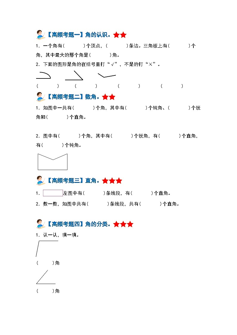 【期中复习】人教版数学二年级上册-第三单元《角的初步认识》典例讲学案（原卷版+解析版）.zip03