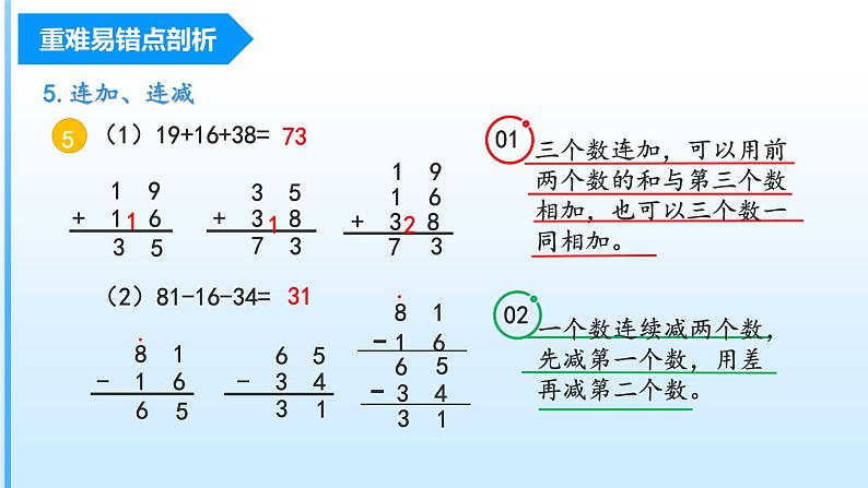 【期中复习】人教版数学二年级上册-第二单元《100以内的加法和减法（二）》单元复习课件08