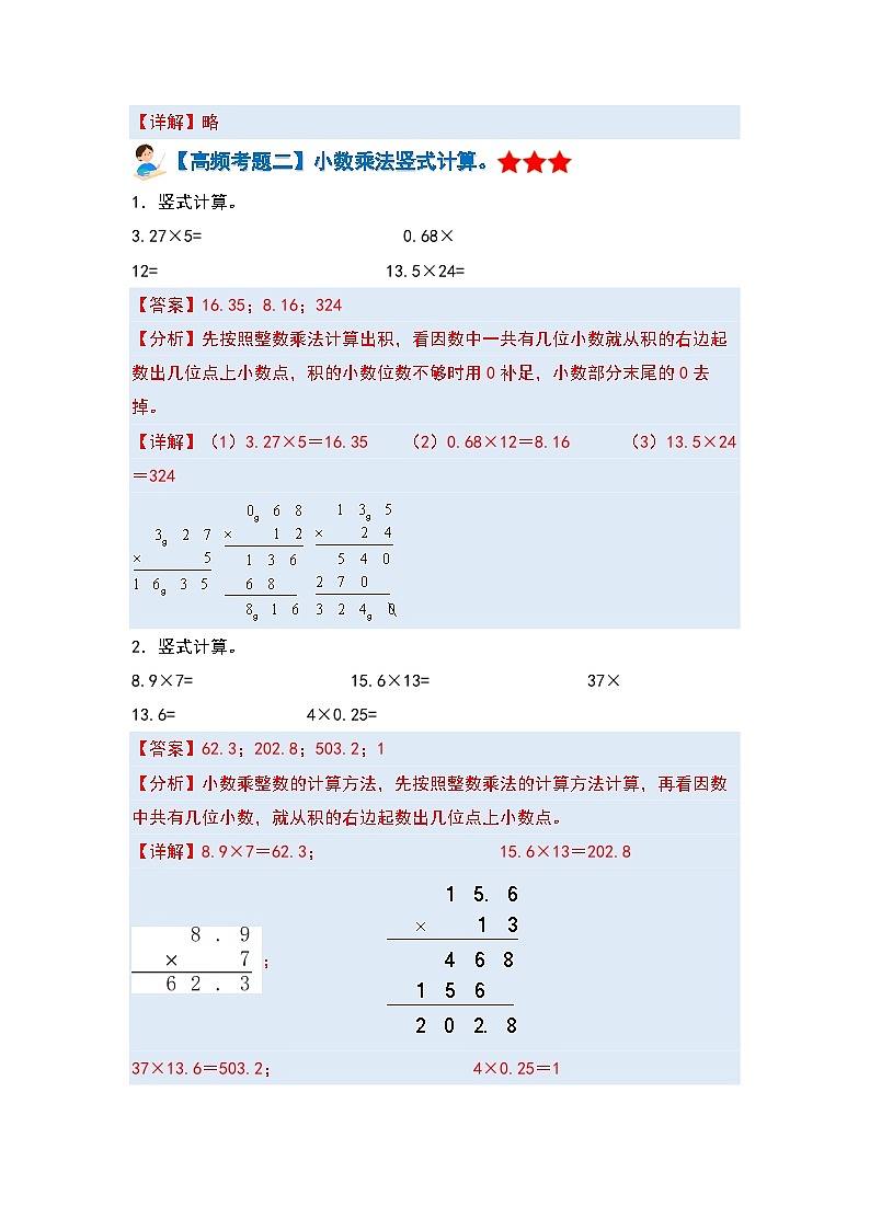 【期中复习】人教版数学五年级上册-第一单元《小数乘法》典例讲学案（原卷版+解析版）.zip03