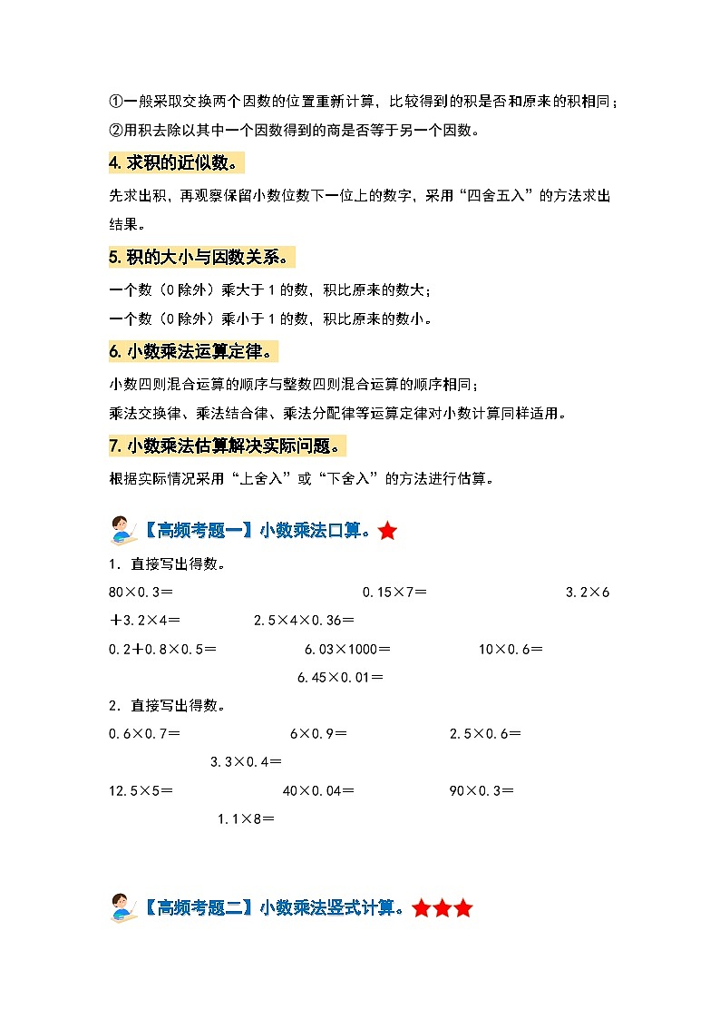 【期中复习】人教版数学五年级上册-第一单元《小数乘法》典例讲学案（原卷版+解析版）.zip02