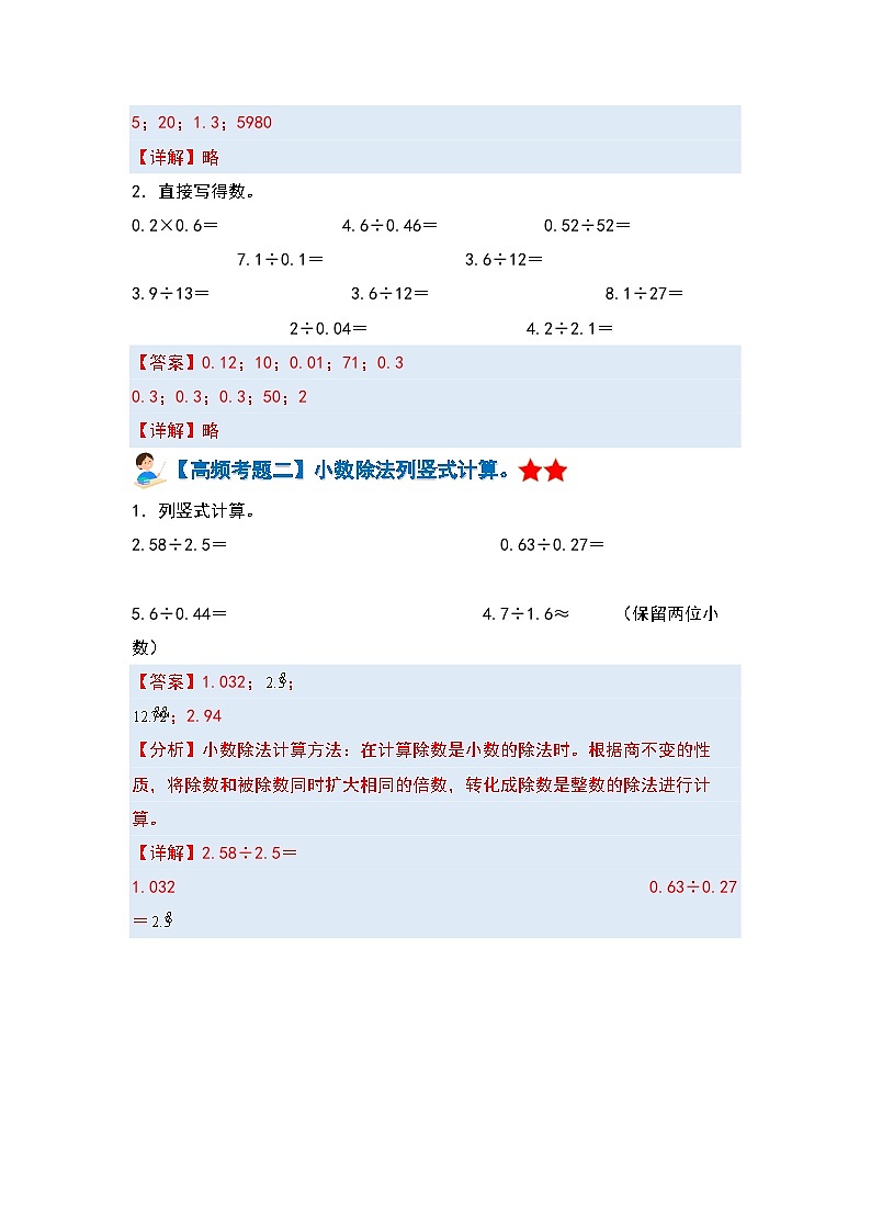 【期中复习】人教版数学五年级上册-第三单元《小数除法》典例讲学案（原卷版+解析版）.zip03