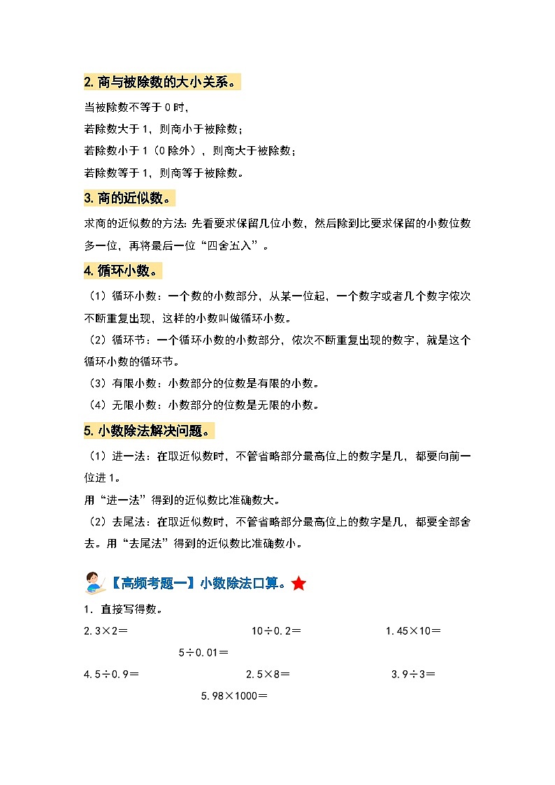 【期中复习】人教版数学五年级上册-第三单元《小数除法》典例讲学案（原卷版+解析版）.zip02