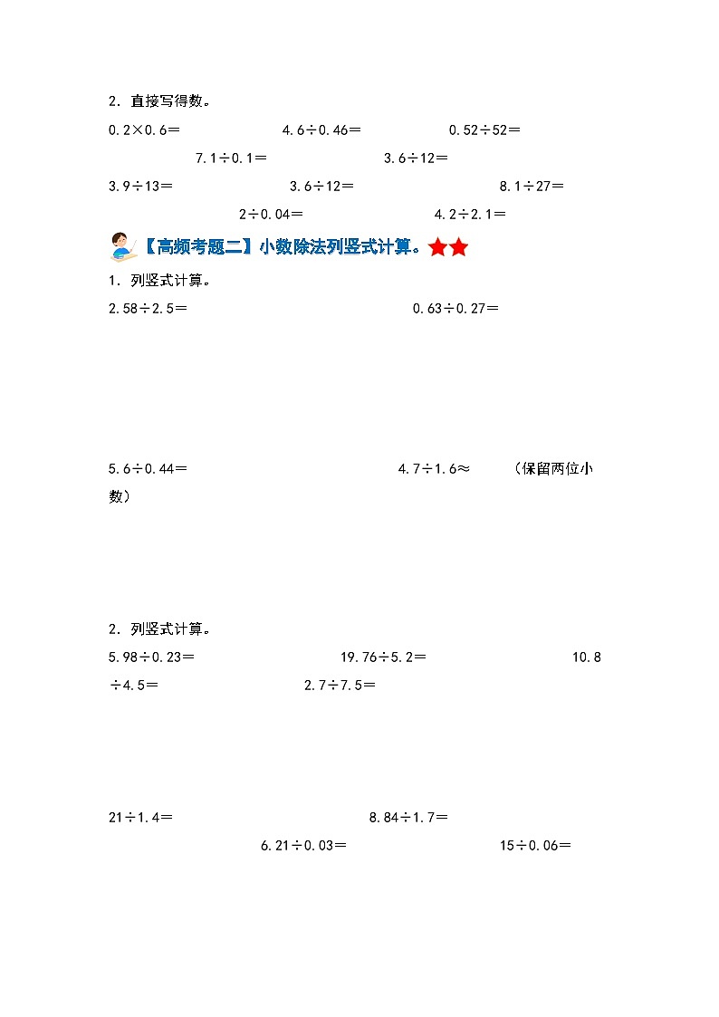 【期中复习】人教版数学五年级上册-第三单元《小数除法》典例讲学案（原卷版+解析版）.zip03