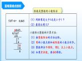 【期中复习】人教版数学五年级上册-第三单元《小数除法》单元复习课件