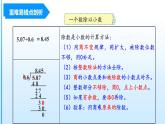 【期中复习】人教版数学五年级上册-第三单元《小数除法》单元复习课件