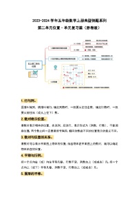 【期中复习】人教版数学五年级上册-第二单元《位置》典例讲学案（原卷版+解析版）.zip