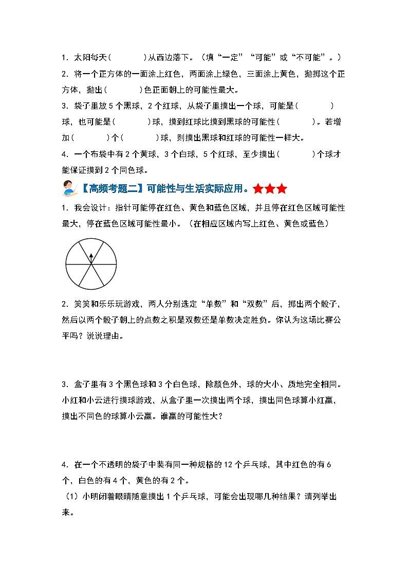 【单元复习】人教版数学五年级上册-第四单元《可能性》典例讲学案（原卷版）第2页