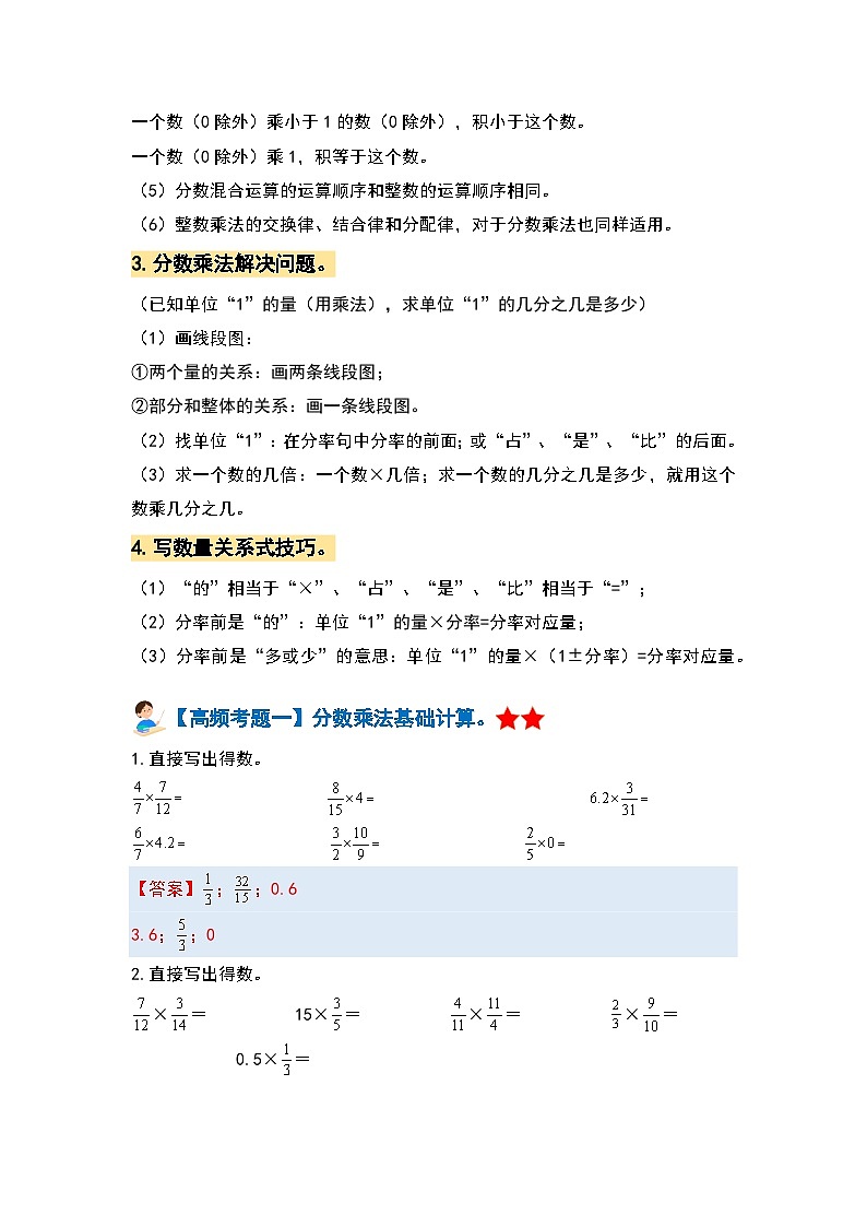 【单元复习】人教版数学六年级上册-第一单元《分数乘法》典例讲学案（解析版）第2页
