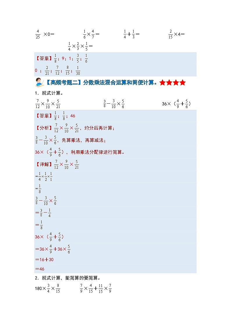 【单元复习】人教版数学六年级上册-第一单元《分数乘法》典例讲学案（解析版）第3页