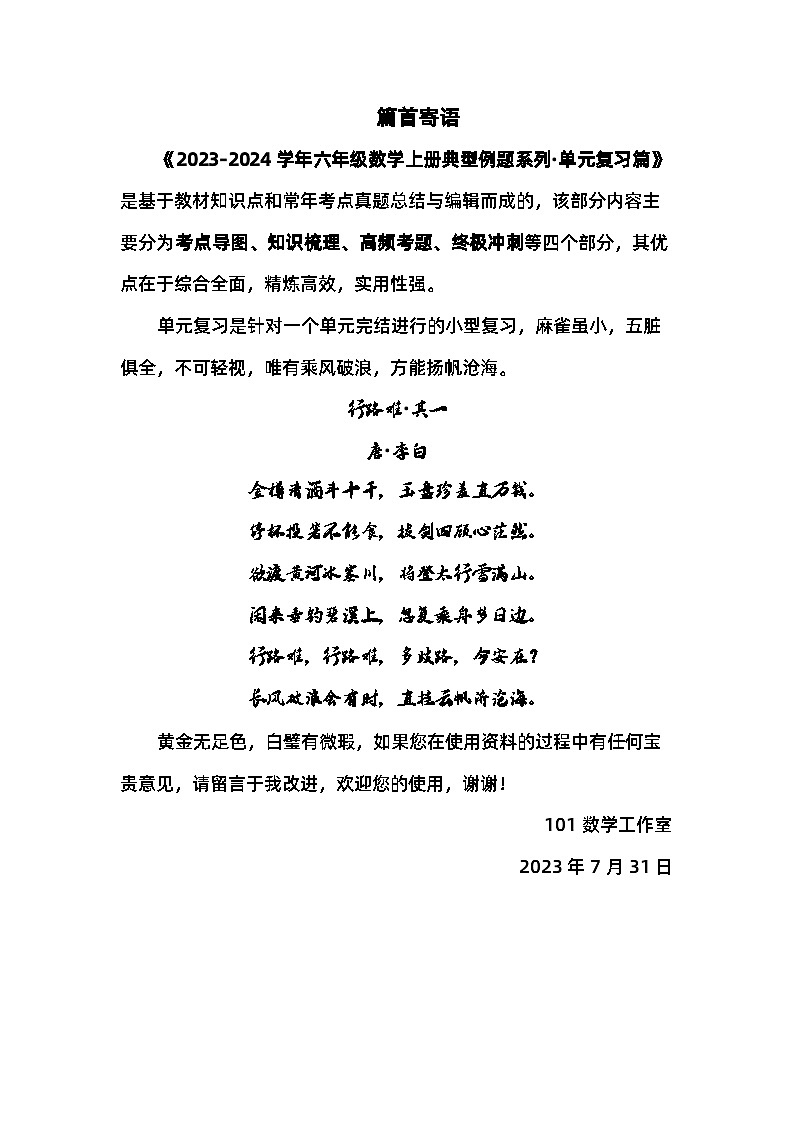 【单元复习】人教版数学六年级上册-第一单元《分数乘法》典例讲学案（原卷版）第1页
