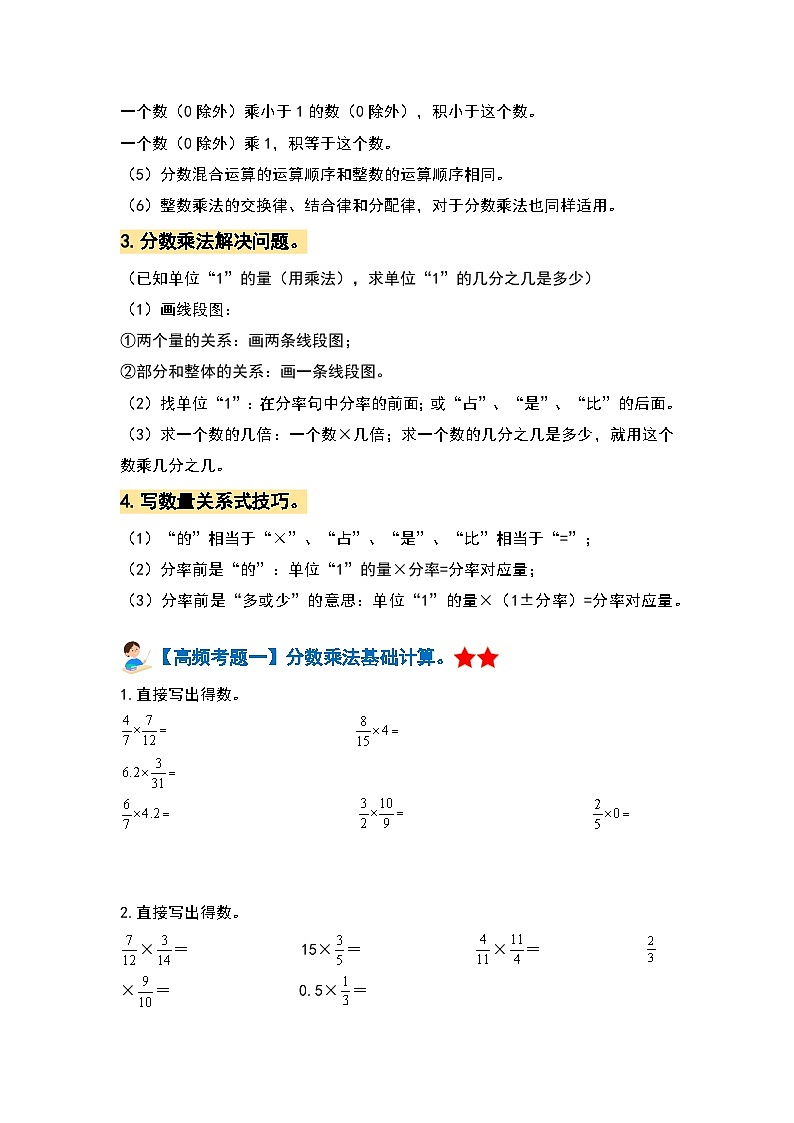 【单元复习】人教版数学六年级上册-第一单元《分数乘法》典例讲学案（原卷版）第3页