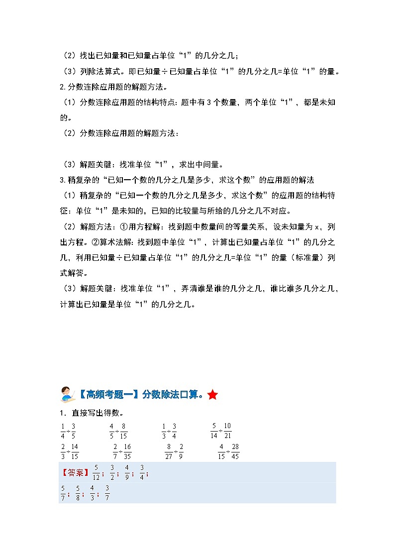 【单元复习】人教版数学六年级上册-第三单元《分数除法》典例讲学案（解析版）第3页